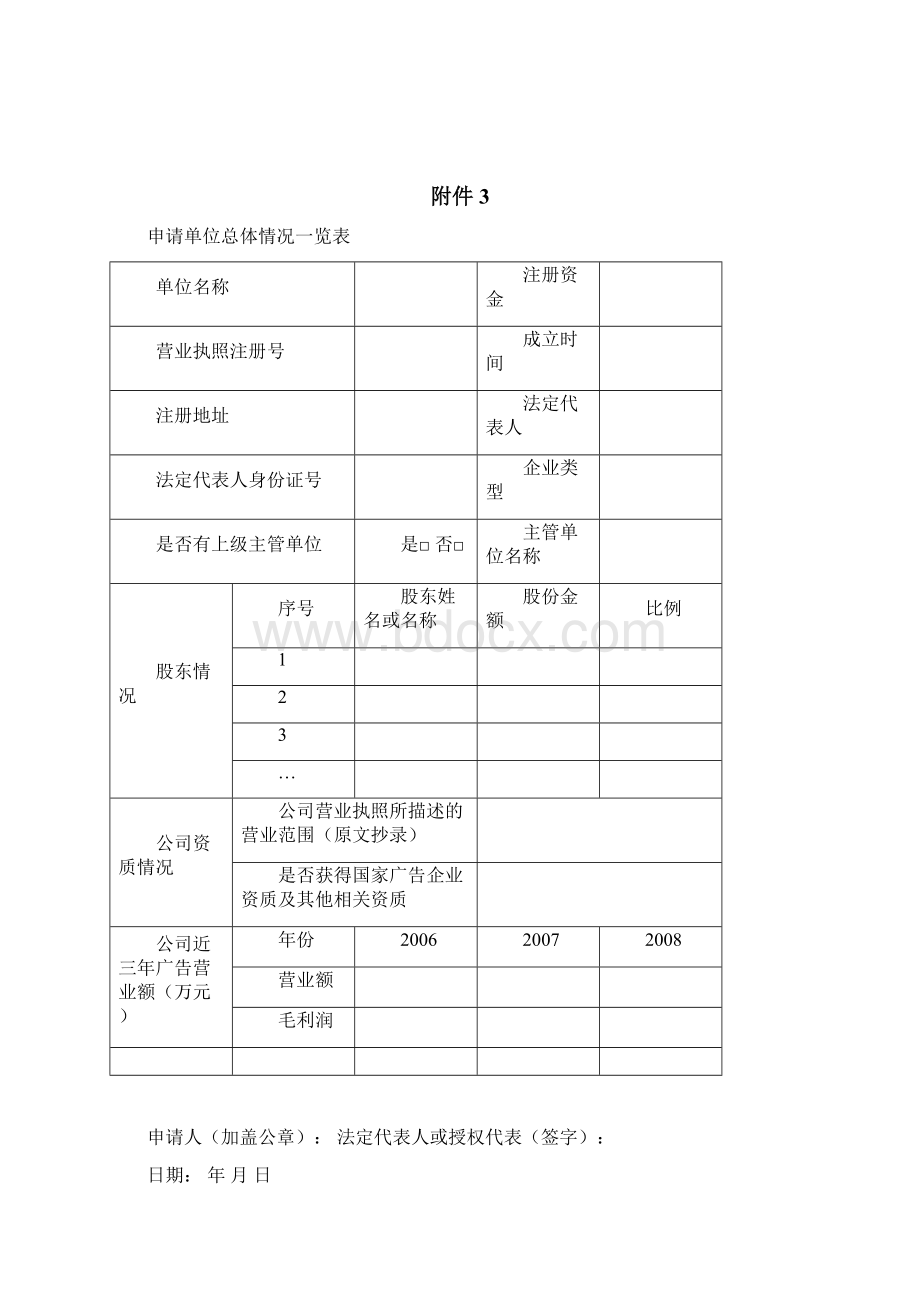广州地铁广告媒体代理经营项目招商.docx_第3页