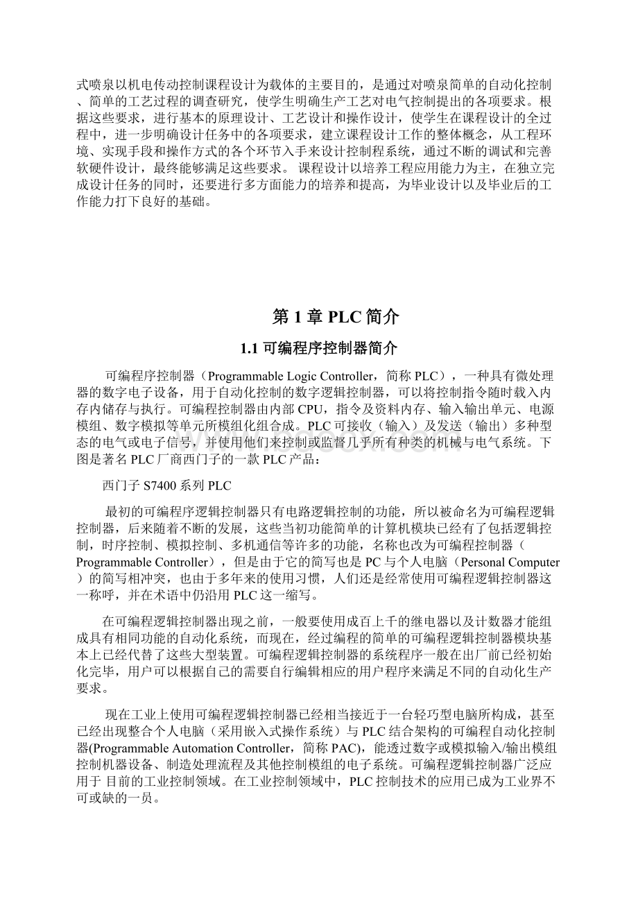 基于PLC的花样喷泉控制毕业设计汇总.docx_第2页