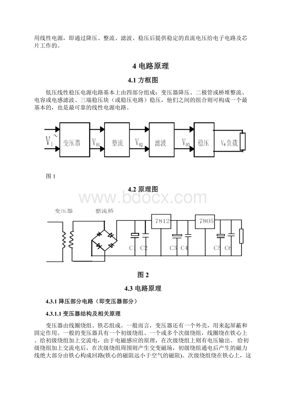 低压稳压电源硬件设计.docx_第2页