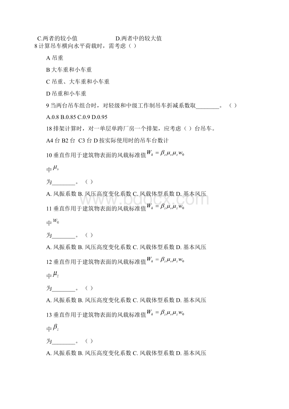 秋房屋结构设计复习题要点Word下载.docx_第2页