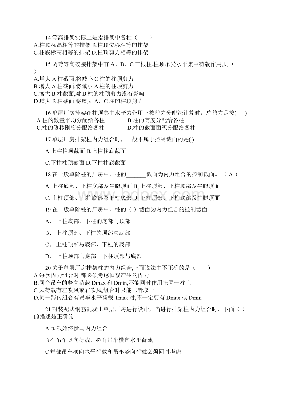 秋房屋结构设计复习题要点Word下载.docx_第3页