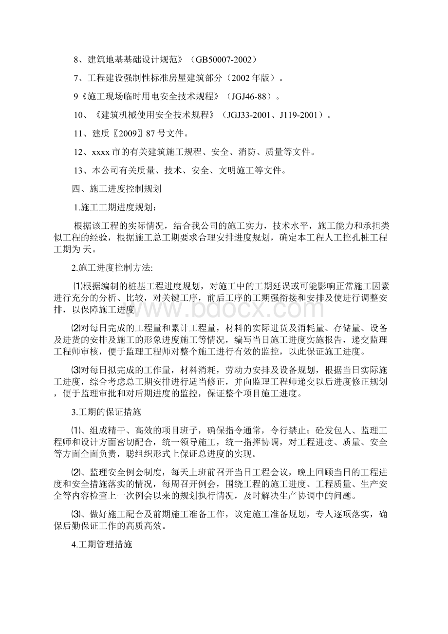 人工挖孔桩施工方案及措施新版Word格式文档下载.docx_第3页