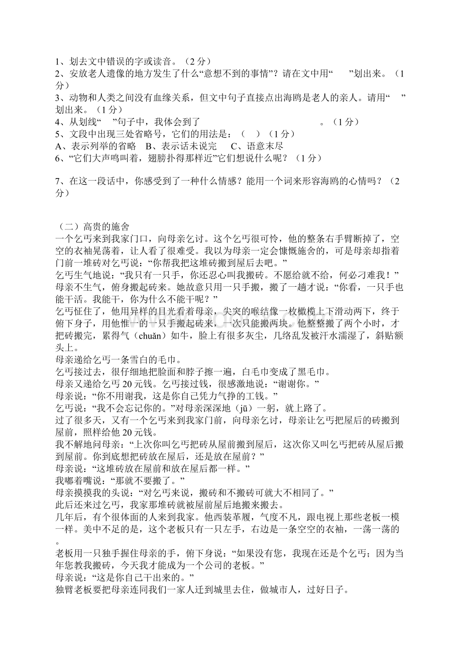 人教版六年级上册语文测试题.docx_第3页