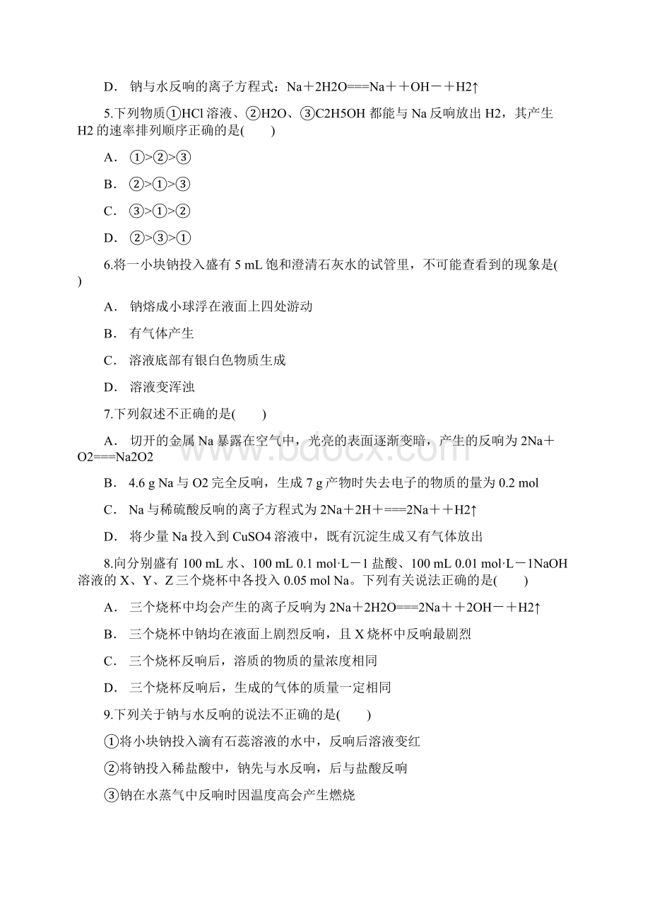 高三化学一轮复习对点精选训练钠的性质及应用.docx_第2页