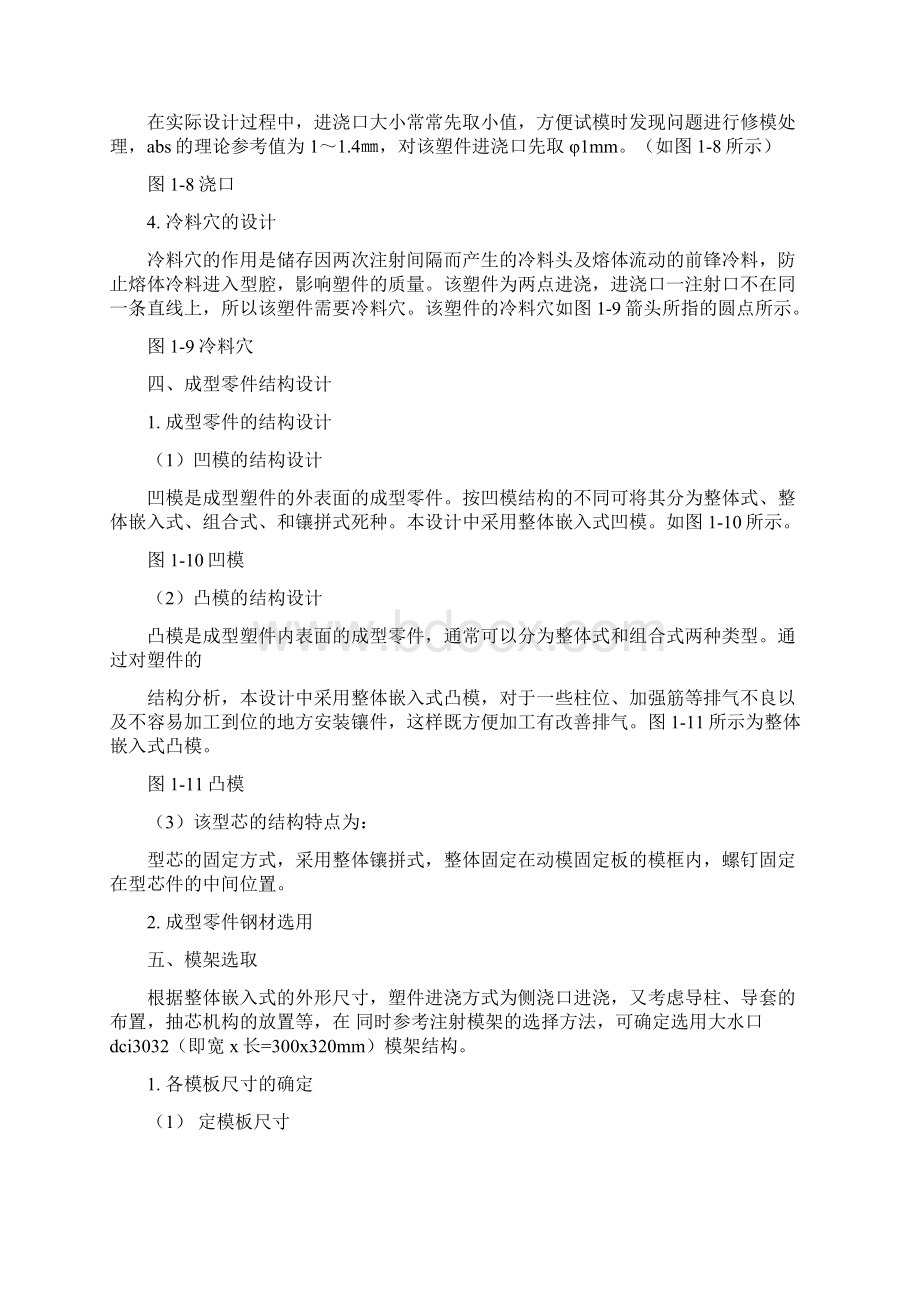 模具课程总结.docx_第3页