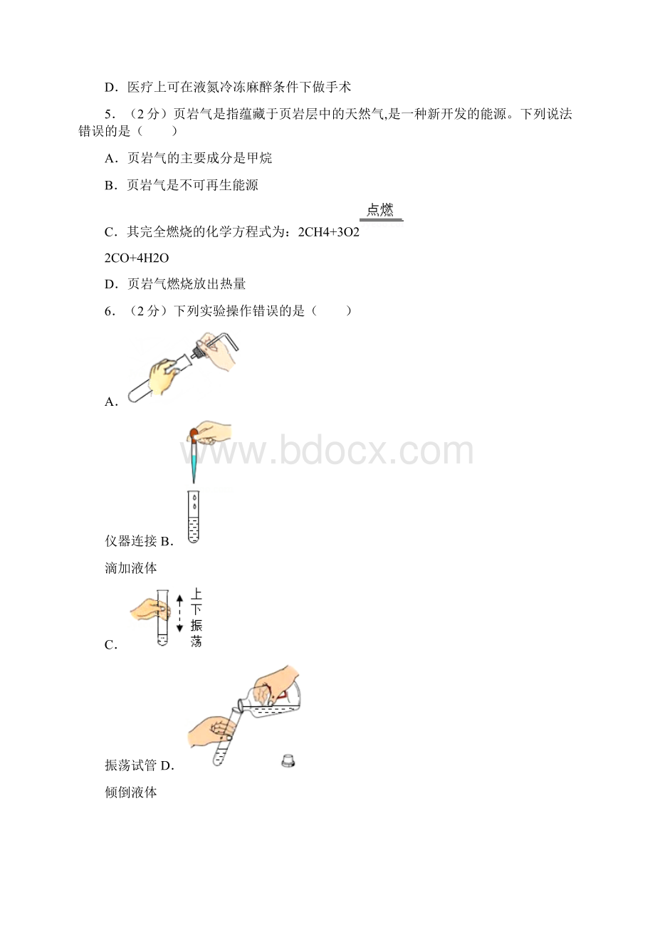 四川省自贡市中考化学真题及答案.docx_第2页