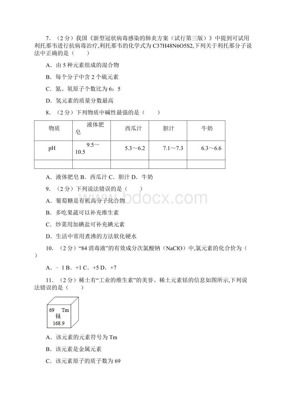 四川省自贡市中考化学真题及答案.docx_第3页