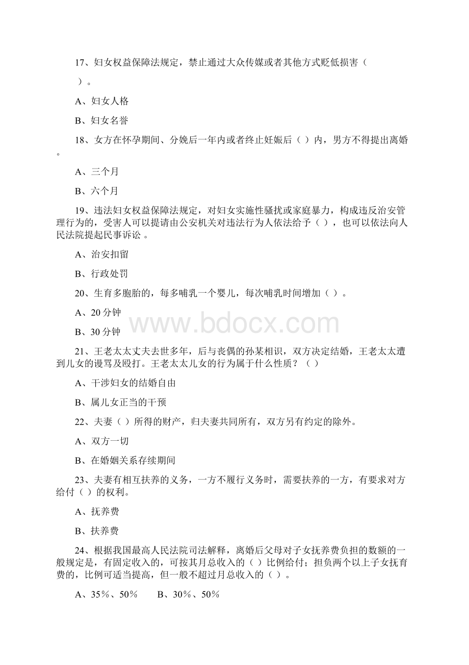 妇女维权知识竞赛题库Word文件下载.docx_第3页