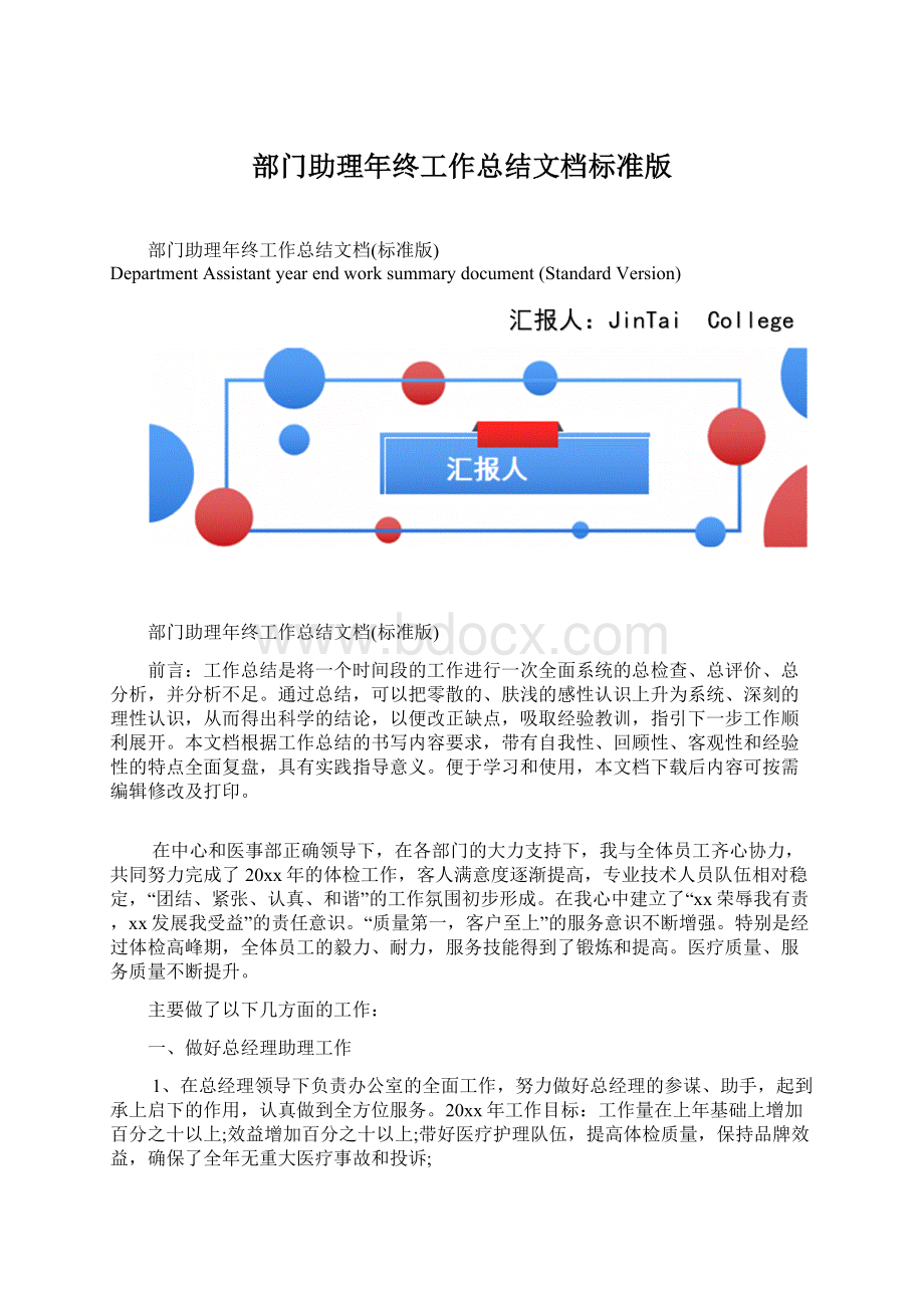 部门助理年终工作总结文档标准版Word格式.docx_第1页