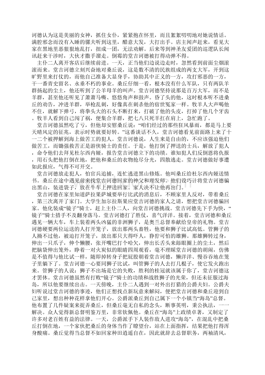 堂吉诃德故事梗概.docx_第2页