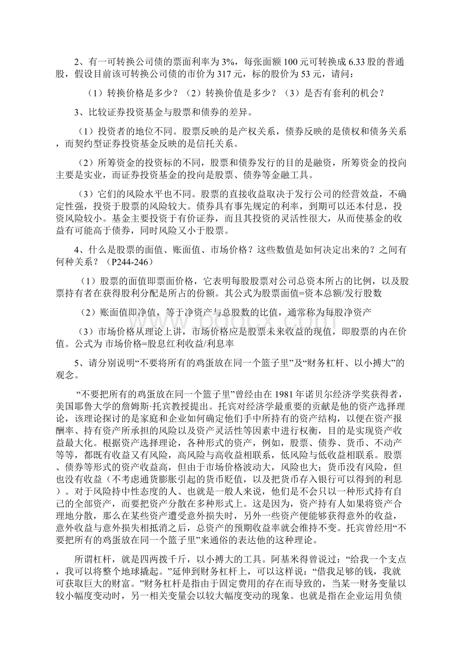 投资学复习答案版.docx_第2页