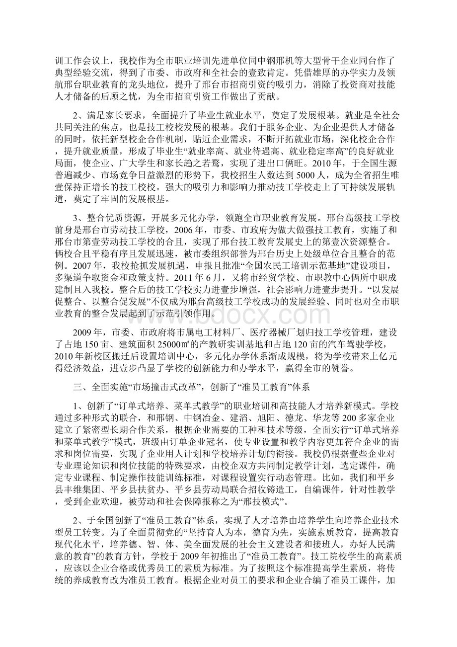 售后服务创新办学模式服务人才培养需求.docx_第3页