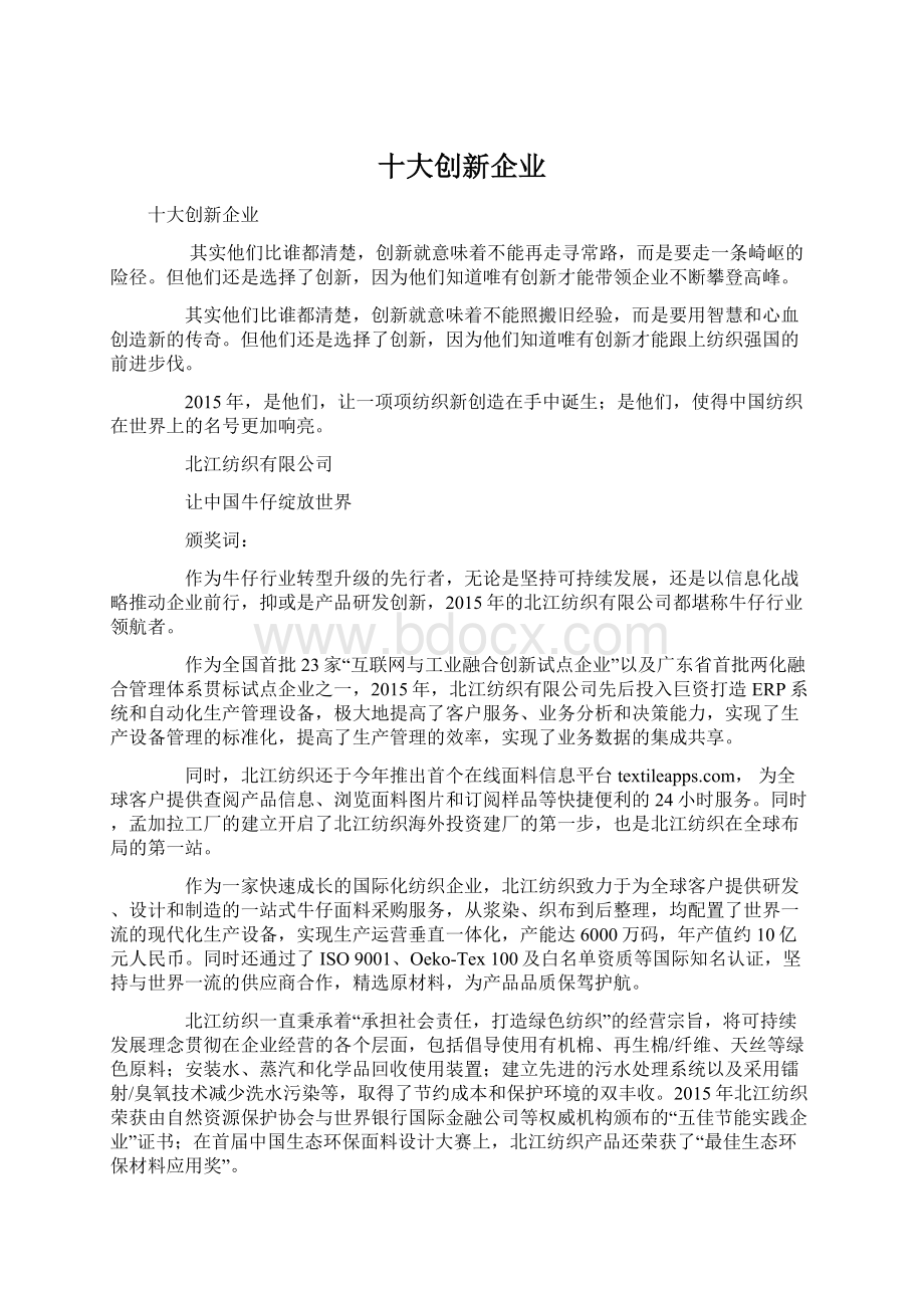 十大创新企业Word格式.docx_第1页