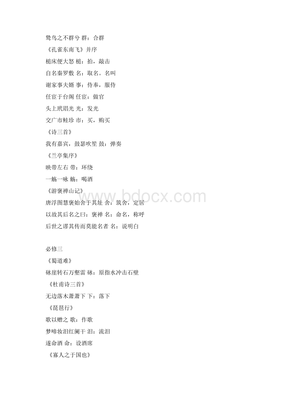 重点高中语文必修15词类活用Word格式文档下载.docx_第2页