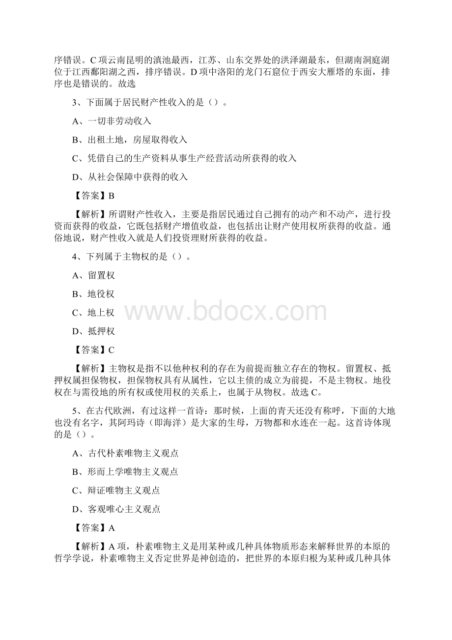 上半年山东省青岛市李沧区中石化招聘毕业生试题及答案解析.docx_第2页