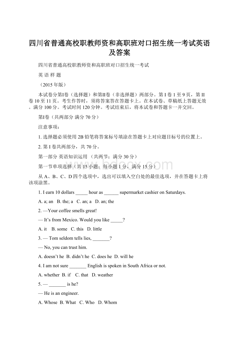 四川省普通高校职教师资和高职班对口招生统一考试英语及答案Word文件下载.docx