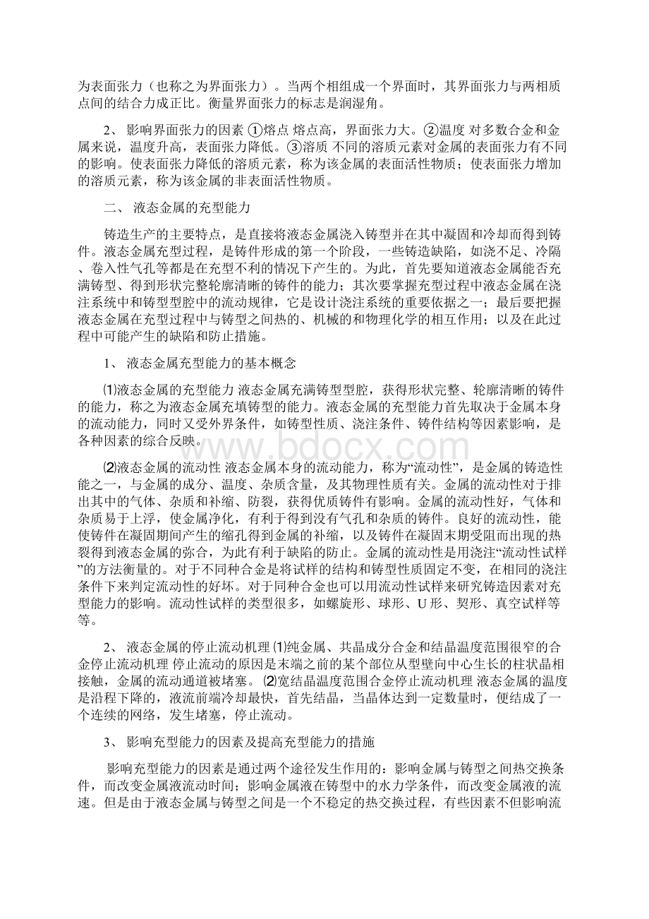 铸件形成理论.docx_第2页