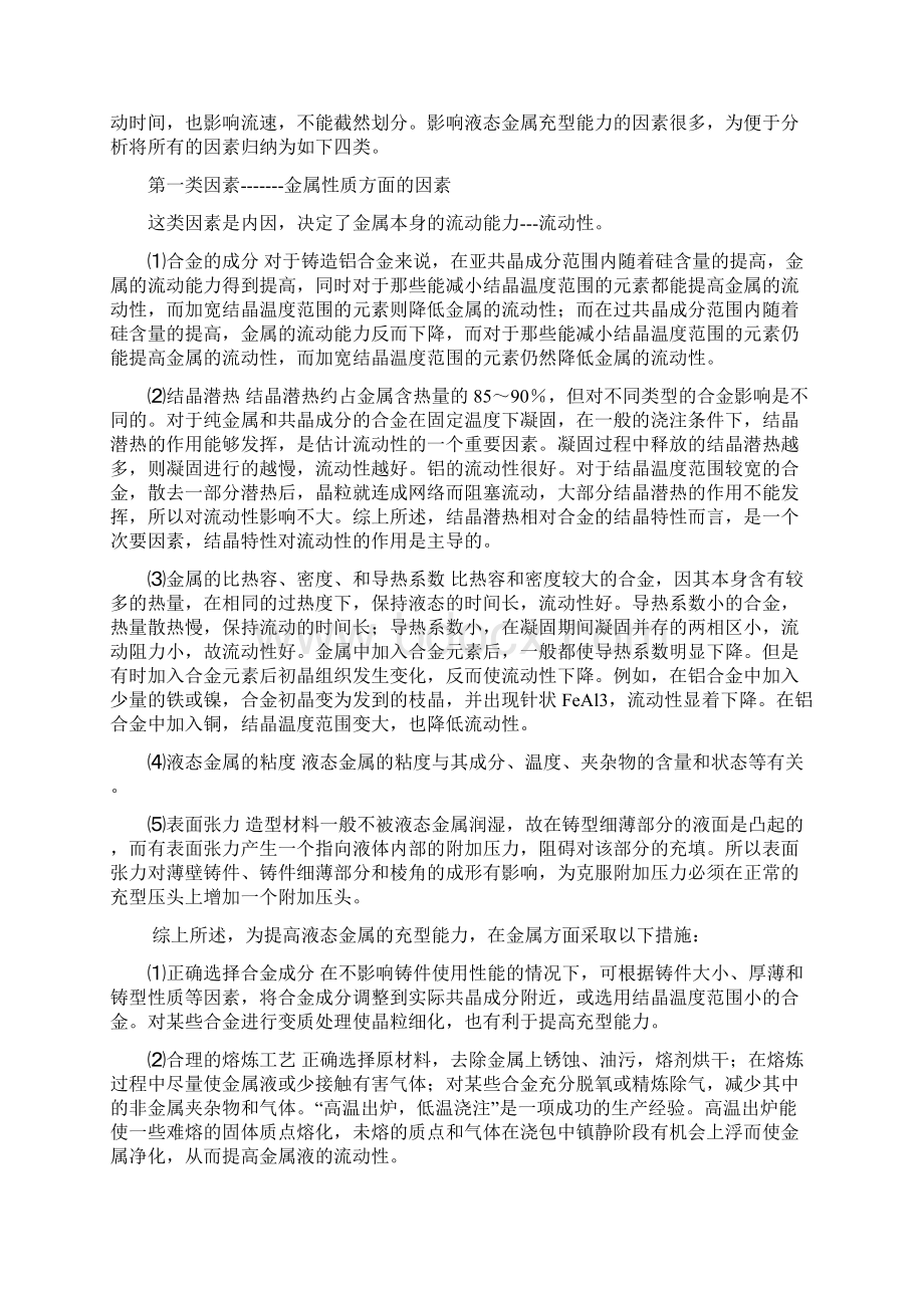 铸件形成理论.docx_第3页