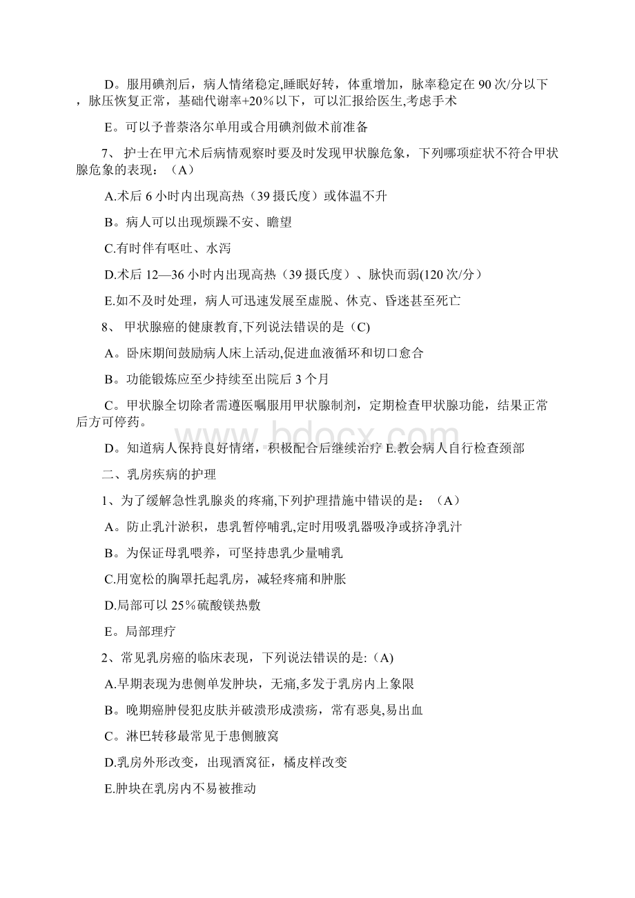 专科选择题Word格式文档下载.docx_第2页