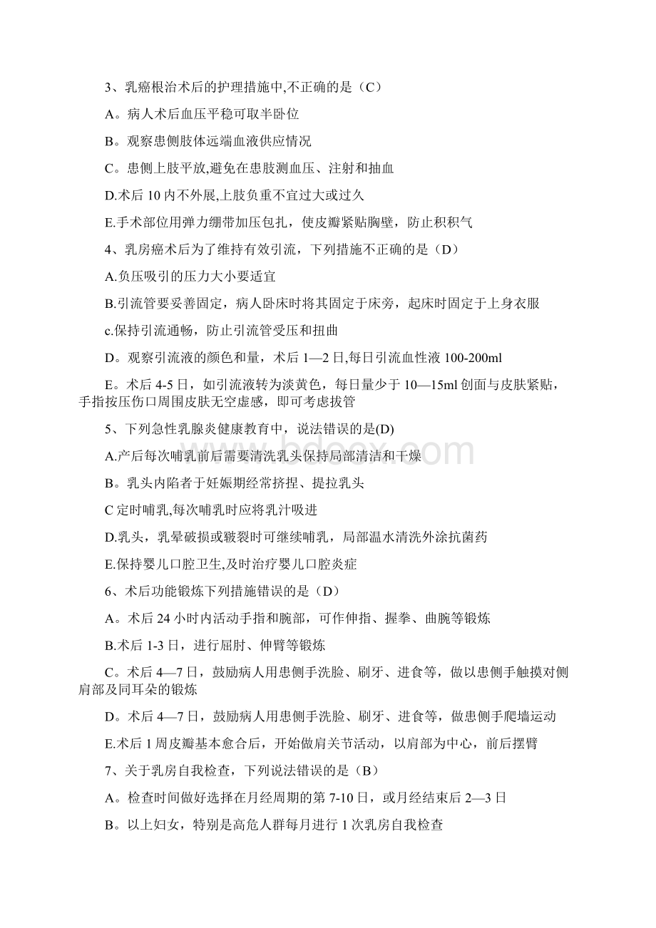 专科选择题Word格式文档下载.docx_第3页