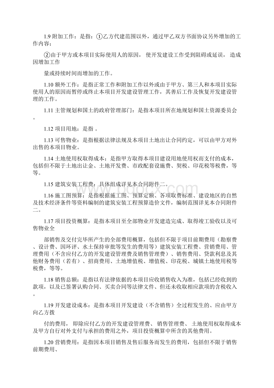 工程项目委托代建合同.docx_第3页