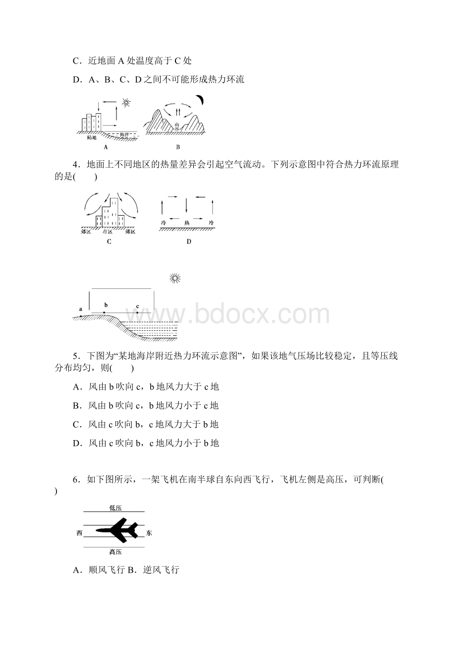 高三测试地理试题 含答案.docx_第2页