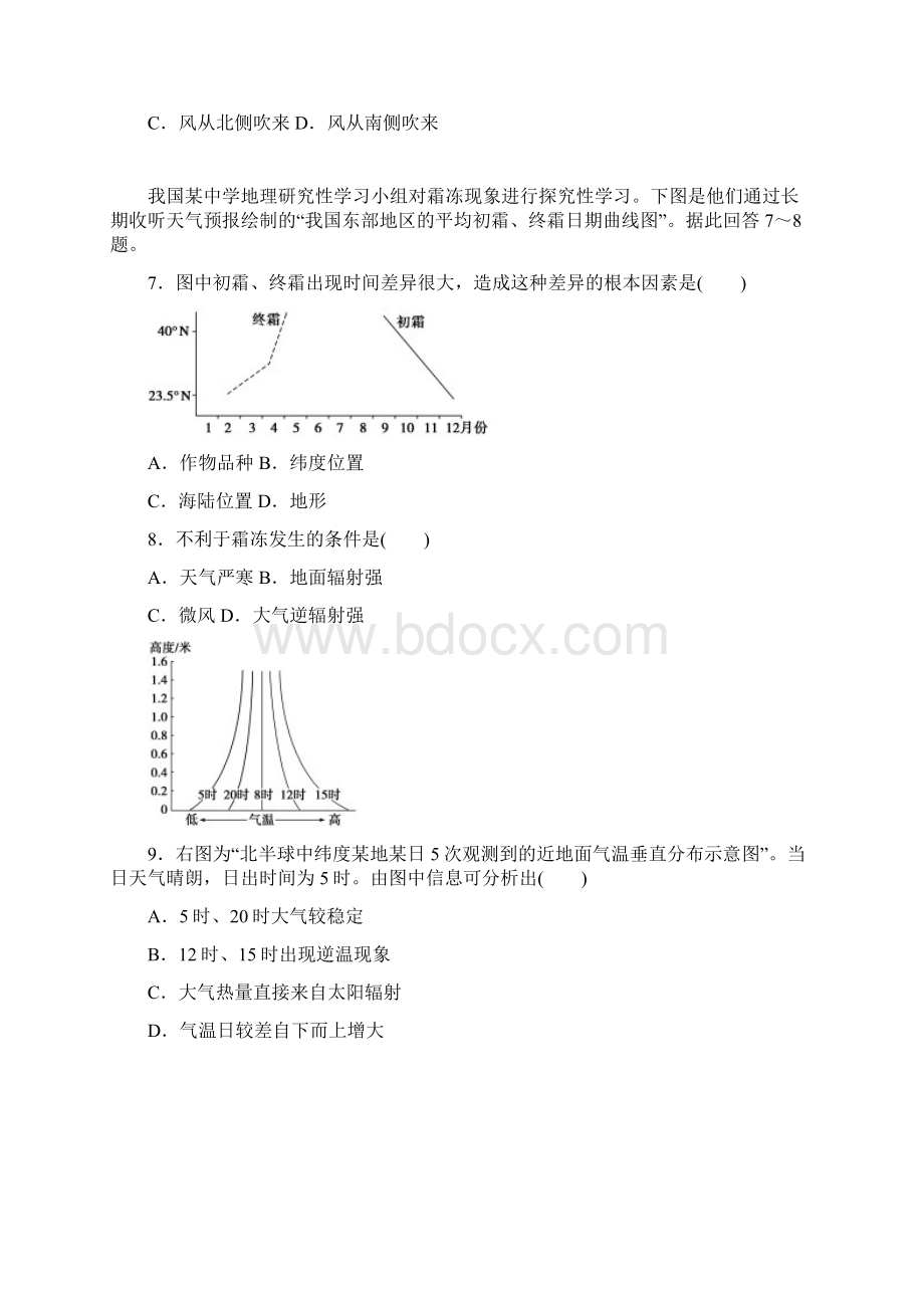 高三测试地理试题 含答案.docx_第3页