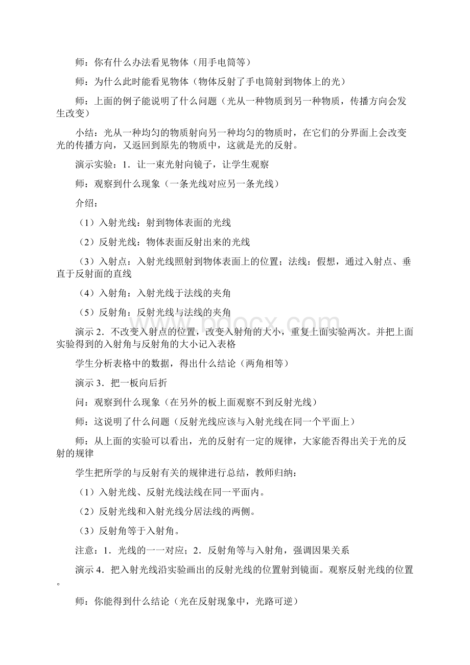 光的反射和折射教学目标.docx_第2页