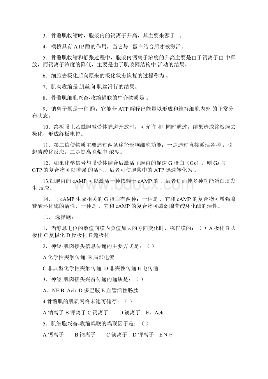 人体及动物生理学练习题及答案Word文档下载推荐.docx_第3页