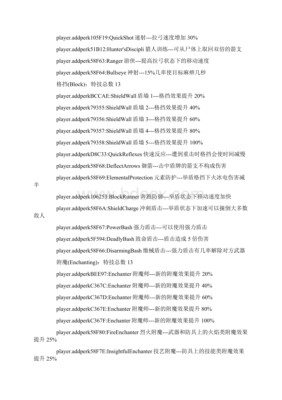 上古卷轴天际攻略全装备物品特技代码精选版.docx_第3页