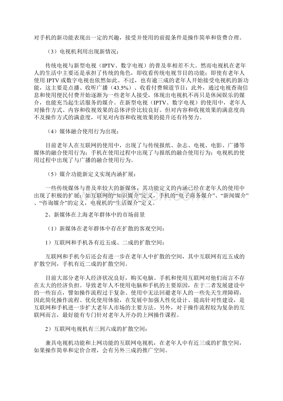 上海老年人生活方式概要Word文档格式.docx_第3页