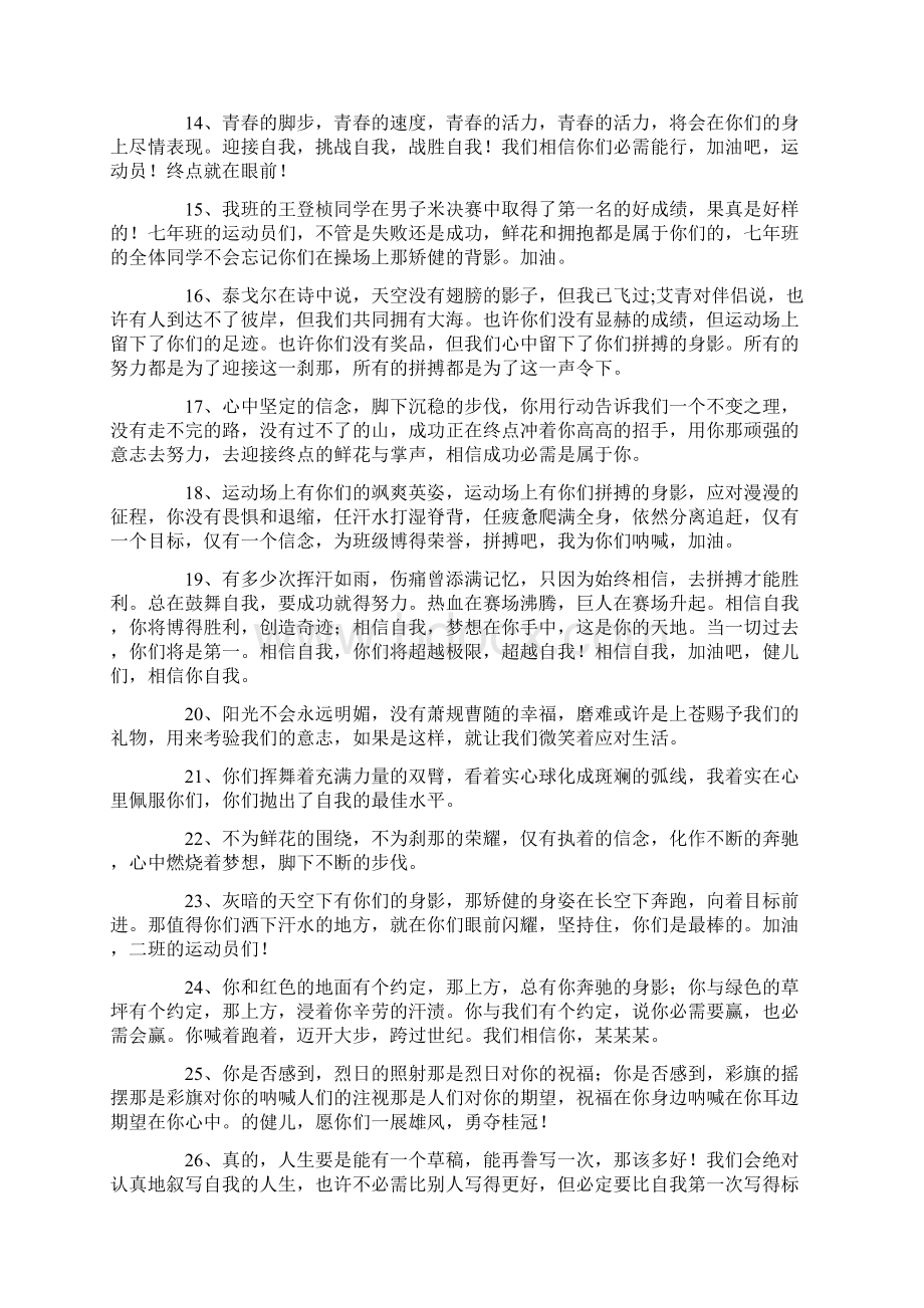 运动会的投稿30字以内Word格式文档下载.docx_第2页