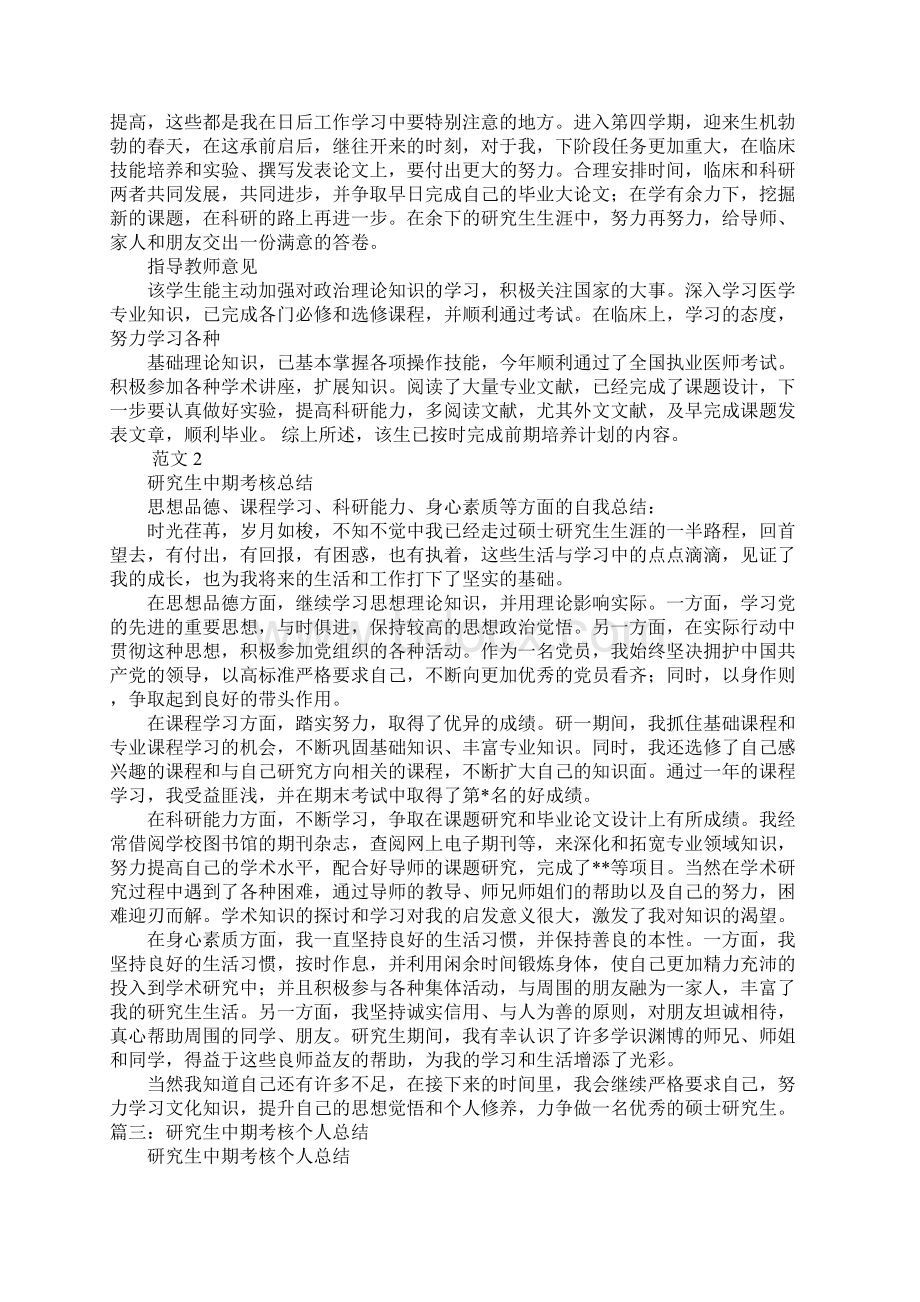 个人中期总结Word格式.docx_第3页