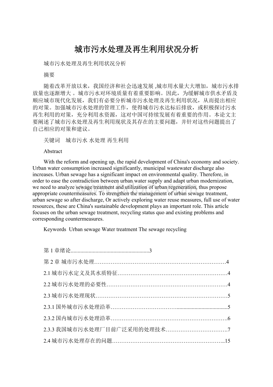 城市污水处理及再生利用状况分析.docx_第1页