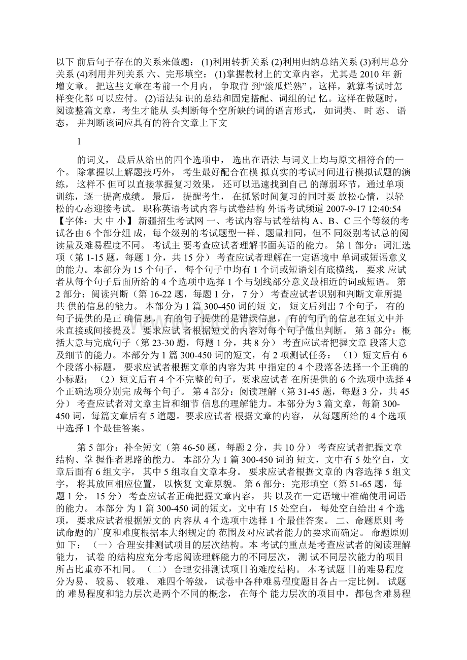 职称英语考前30天突破 教材技巧两手抓Word下载.docx_第2页