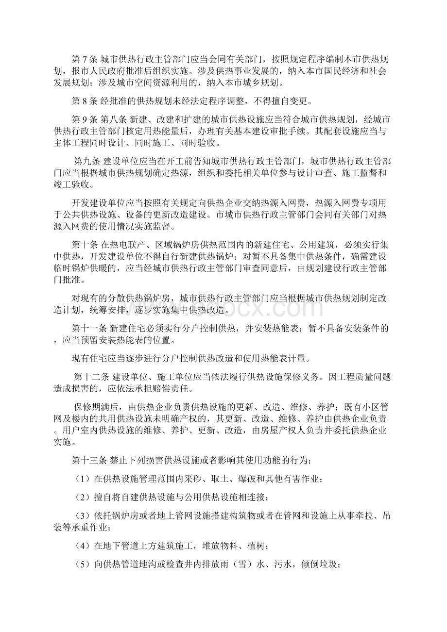 本溪市城市供热管理办法Word格式文档下载.docx_第2页