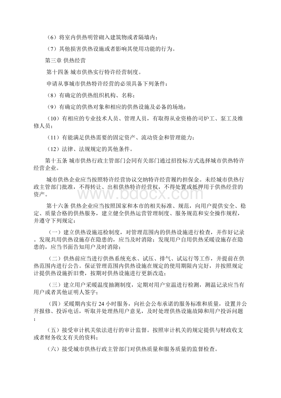 本溪市城市供热管理办法Word格式文档下载.docx_第3页