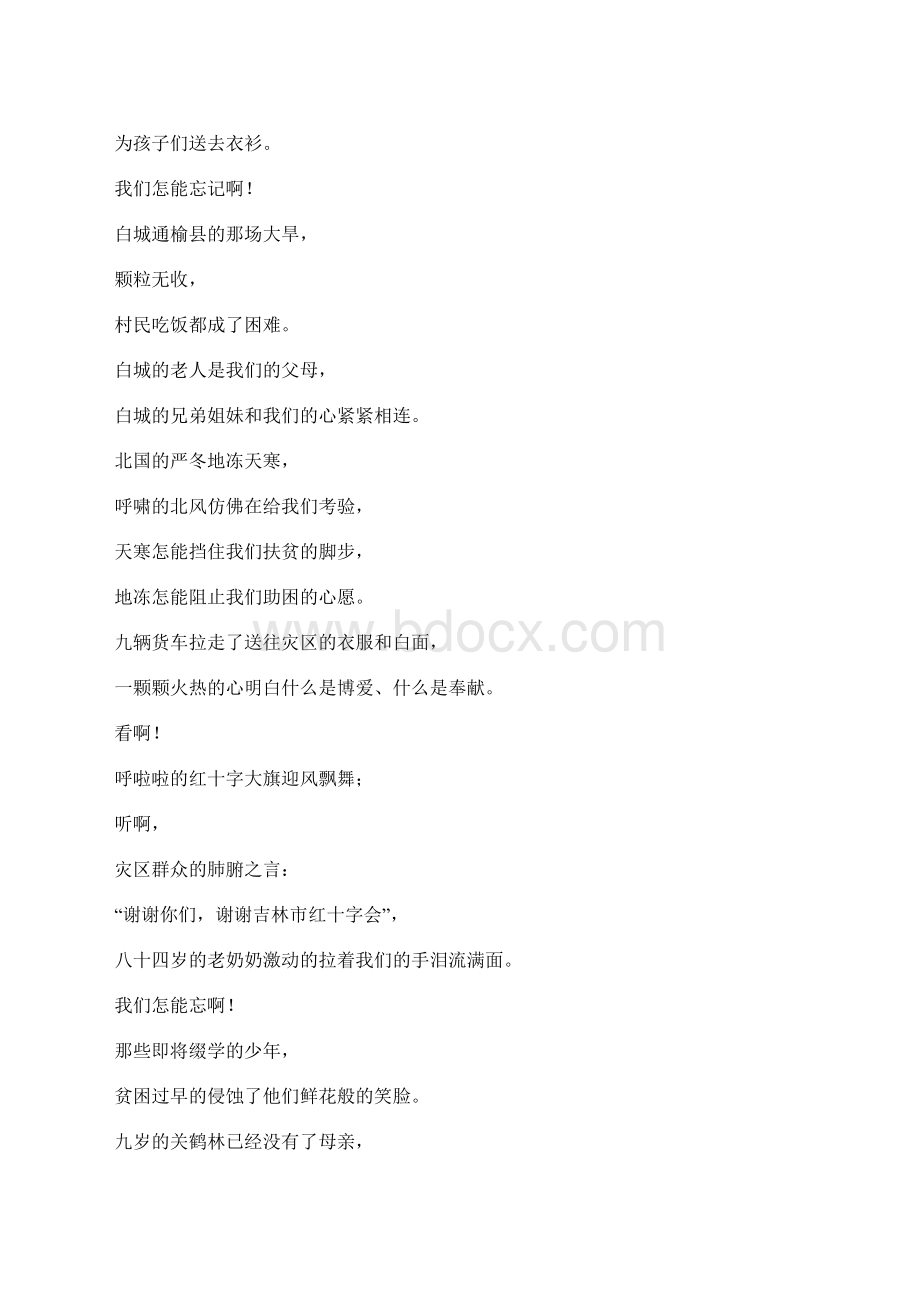 赞美红十字会的诗歌.docx_第2页