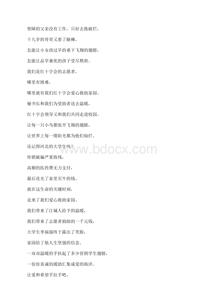 赞美红十字会的诗歌.docx_第3页