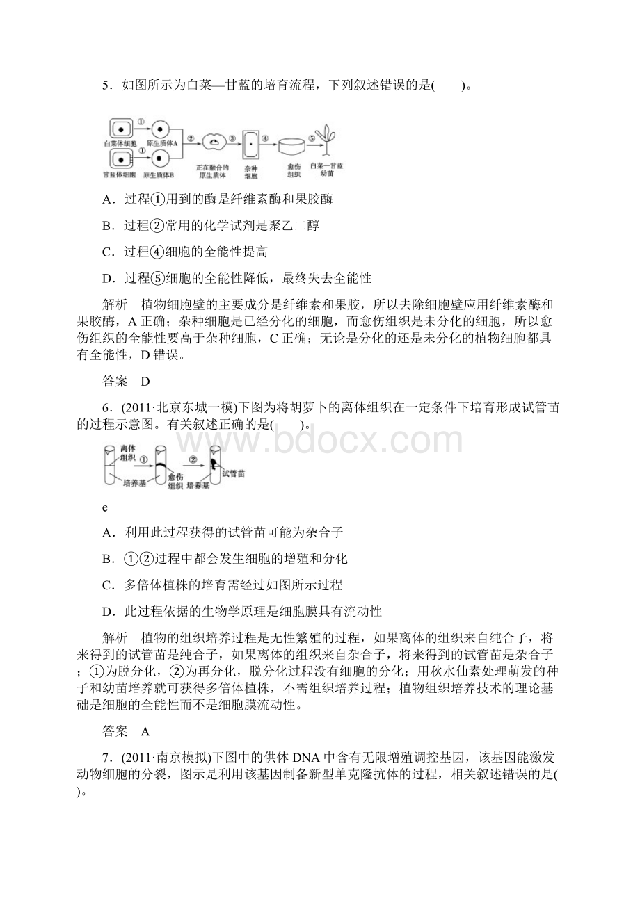 高三生物暑假作业x32文档格式.docx_第3页