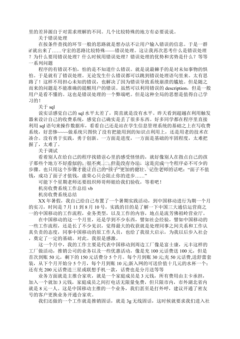 淀粉糖生产工艺讲座总结docWord文档格式.docx_第2页