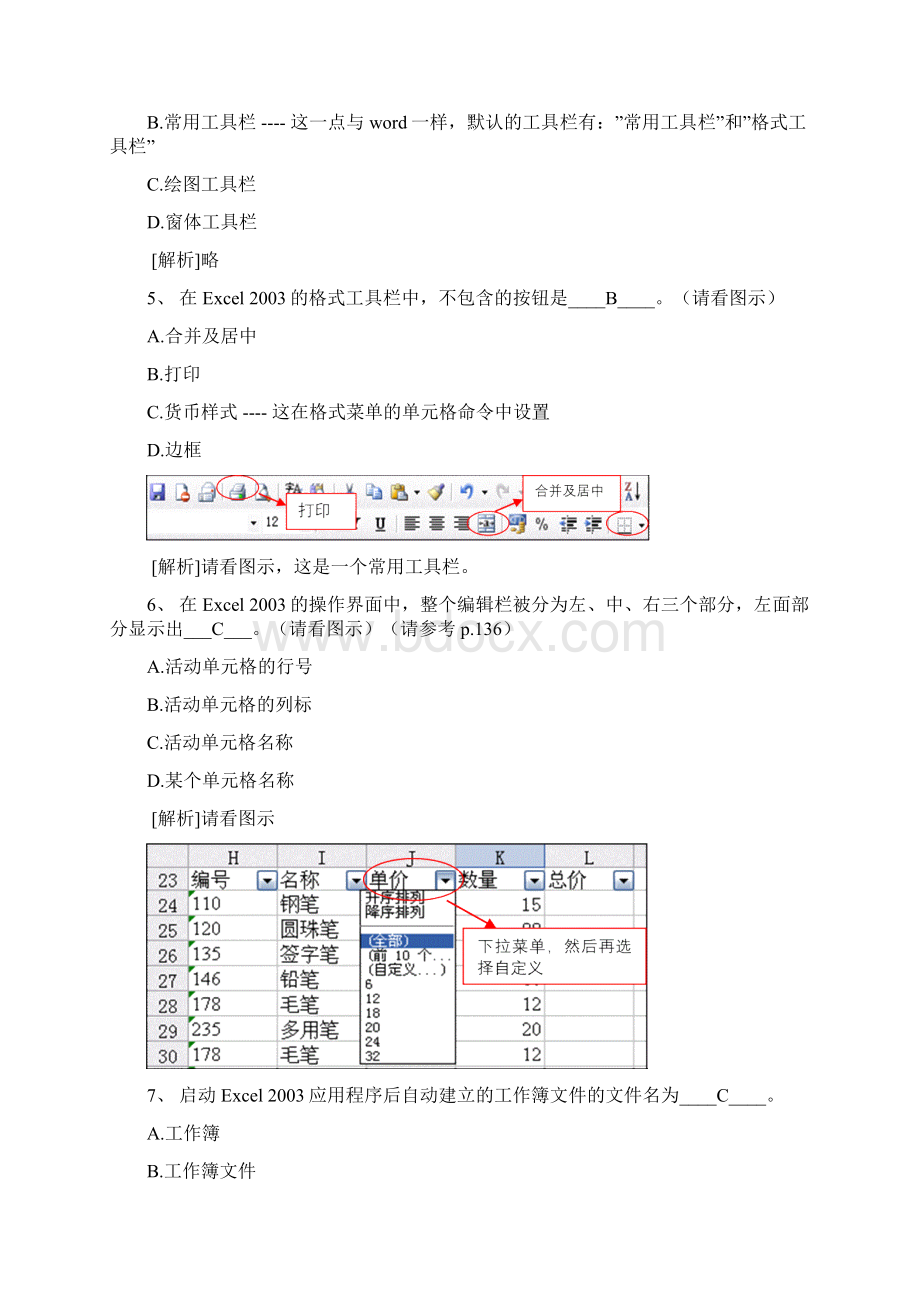 浙大远程计算机应用基础答案4Excel知识题.docx_第2页