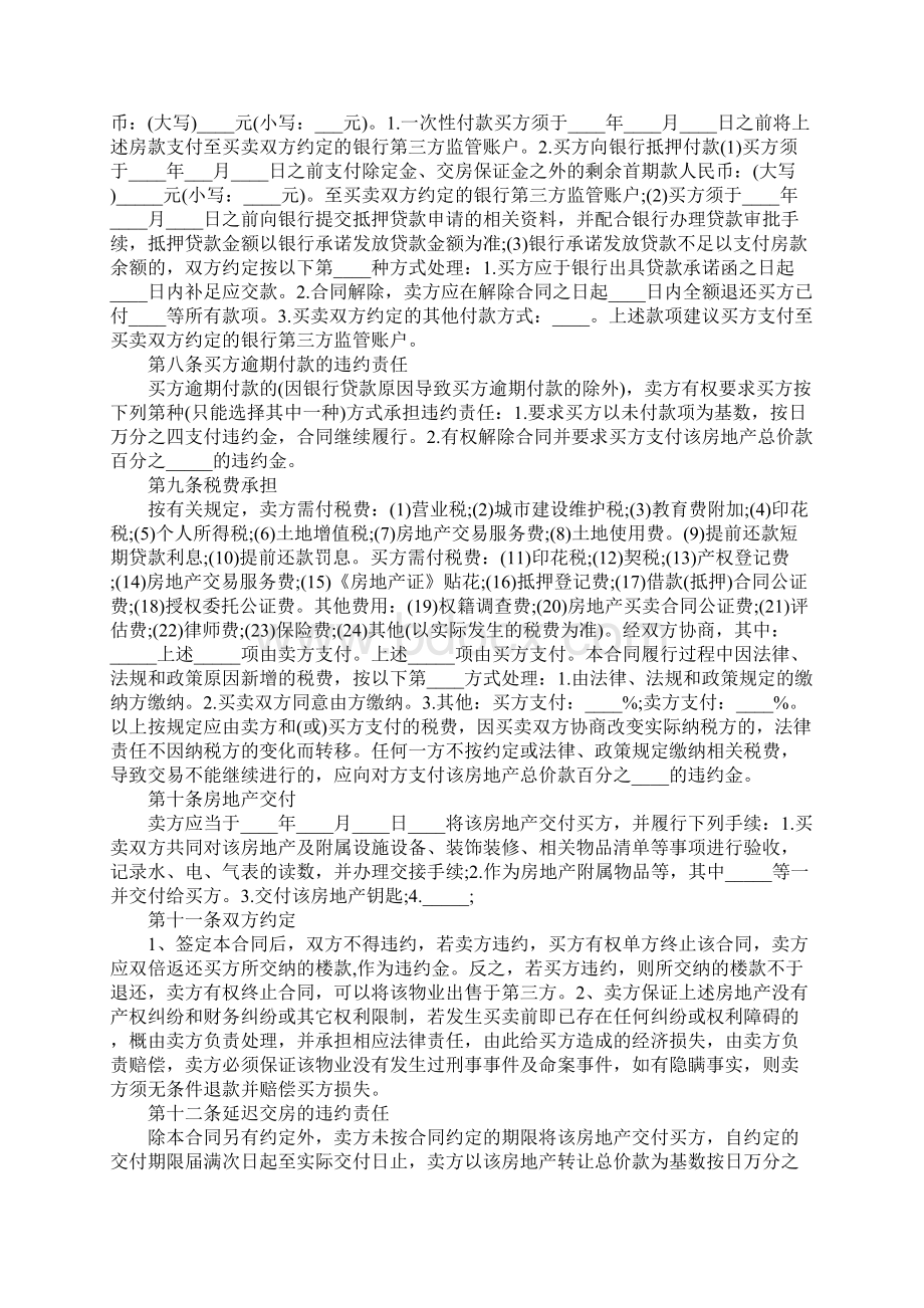 二手房购房定金合同标准版协议书.docx_第3页