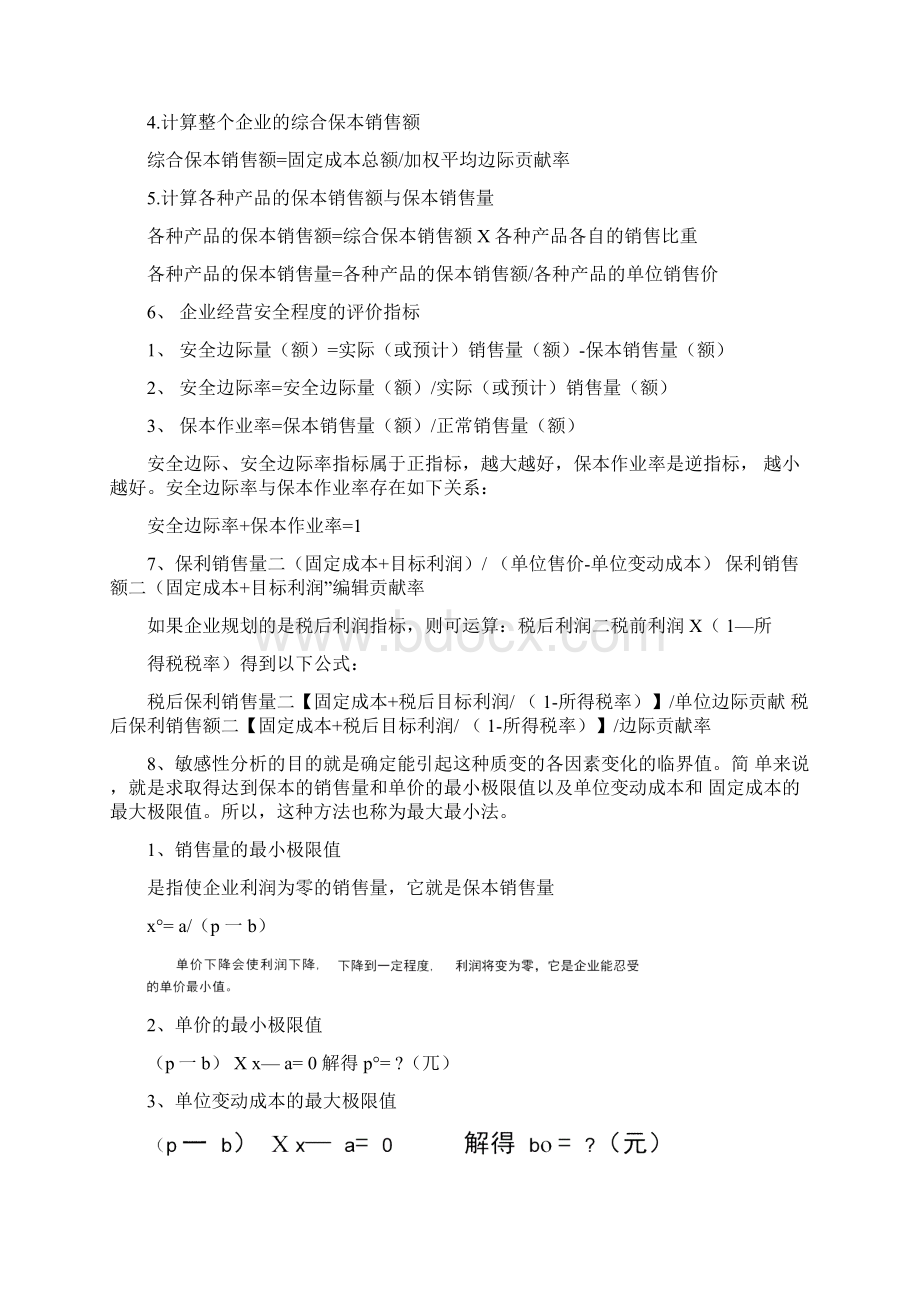 管理会计常用公式.docx_第2页