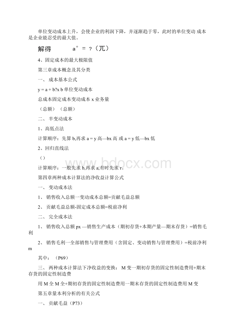 管理会计常用公式.docx_第3页