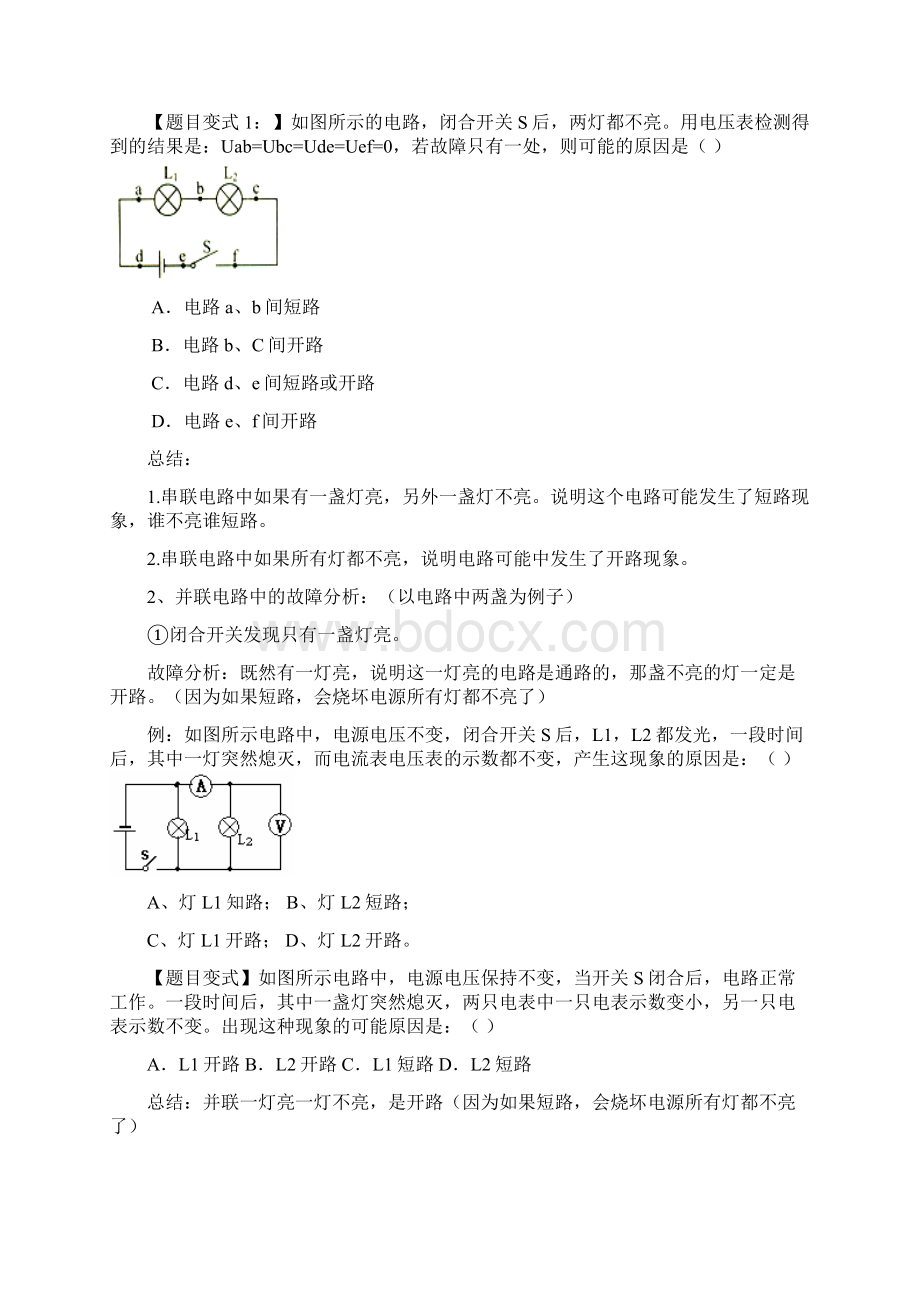 电路故障与动态电路计算.docx_第2页