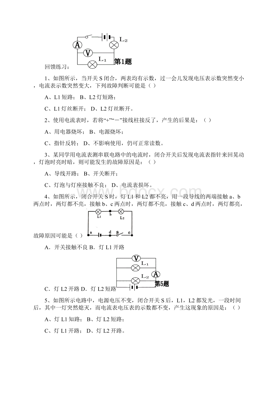 电路故障与动态电路计算.docx_第3页