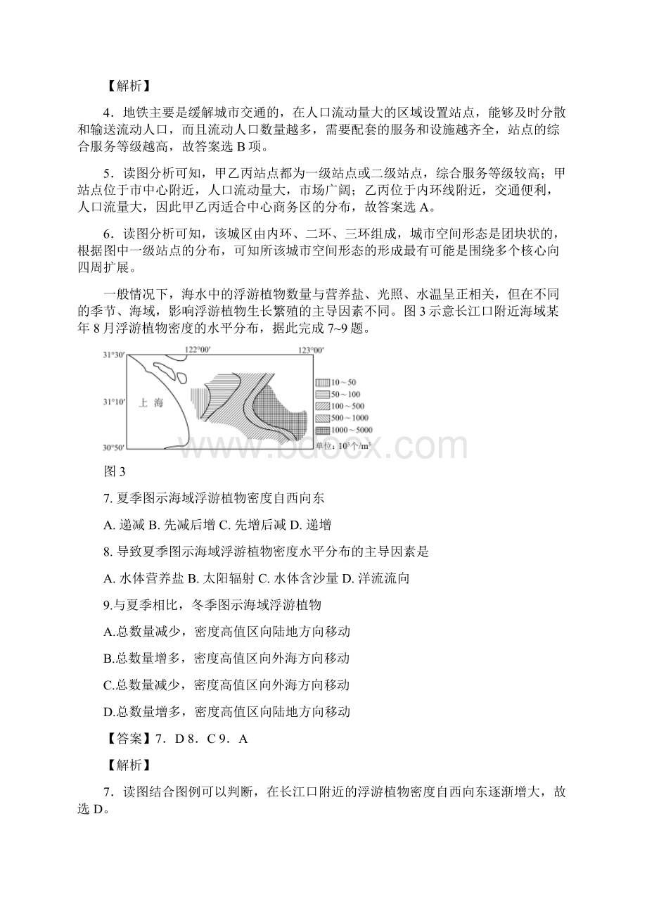 普通高等学校招生全国统一考试3卷文档格式.docx_第3页