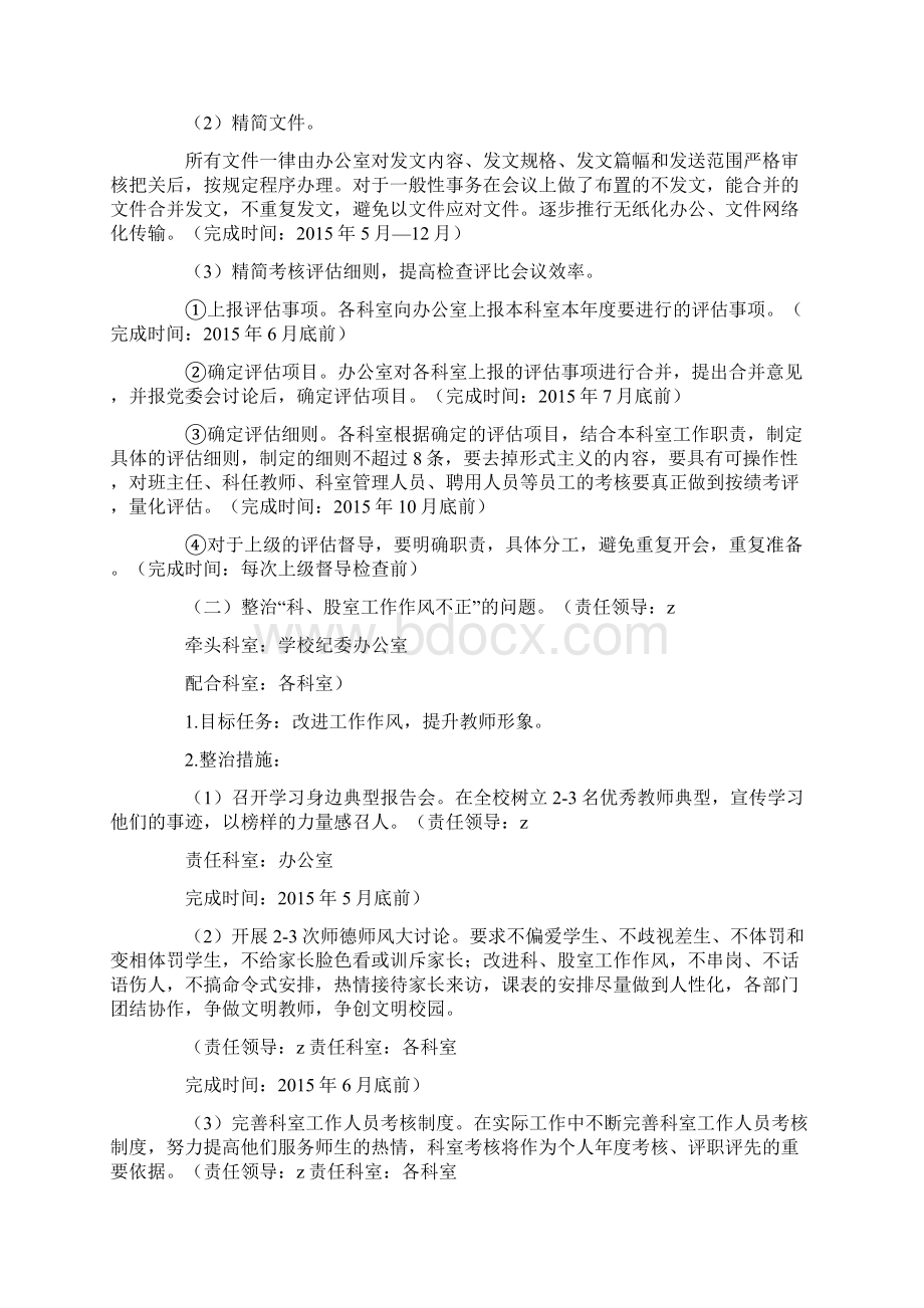 门石一中四风突出问题专项整治工作方案.docx_第2页