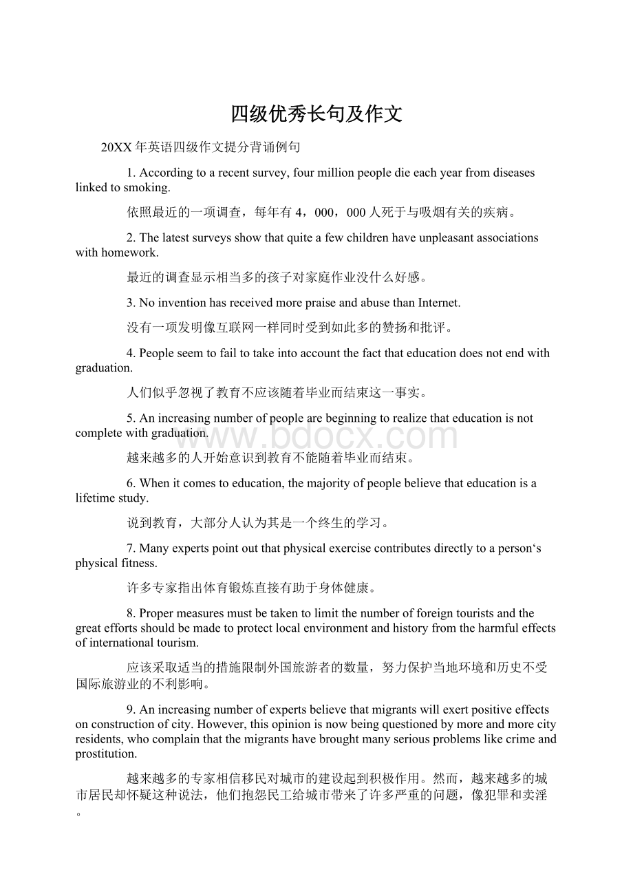 四级优秀长句及作文Word文件下载.docx_第1页